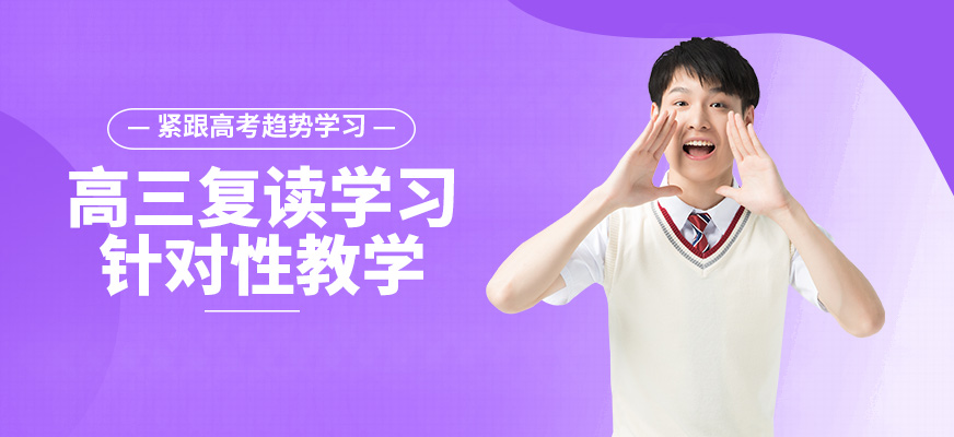 鄭州理工專修高考復讀學習