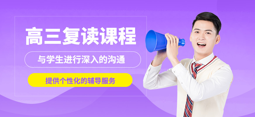 鄭州理工專修高考復(fù)讀課程