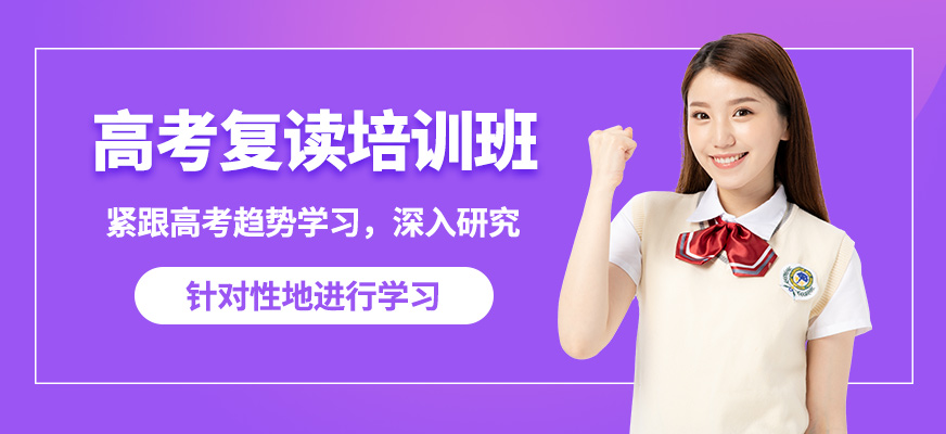 鄭州理工專修高考復(fù)讀培訓(xùn)班