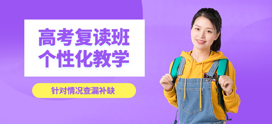 鄭州理工專修高考復讀班