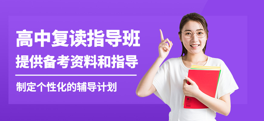 鄭州理工專修高考復讀指導班