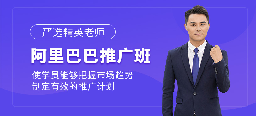 東莞阿里巴巴電商培訓(xùn)