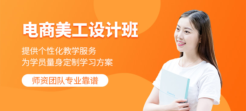 東莞電商美工班