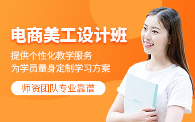 東莞電商美工班
