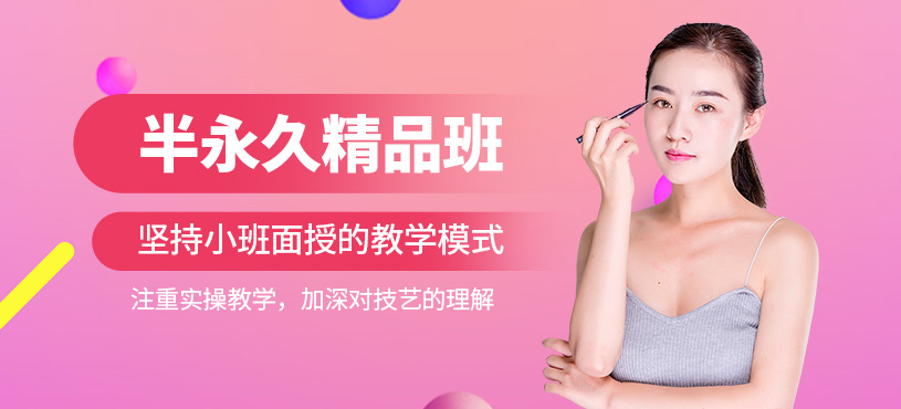 南昌半永久培訓