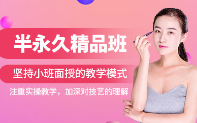 南昌半永久培訓