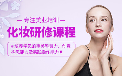 南昌化妝師培訓(xùn)課程