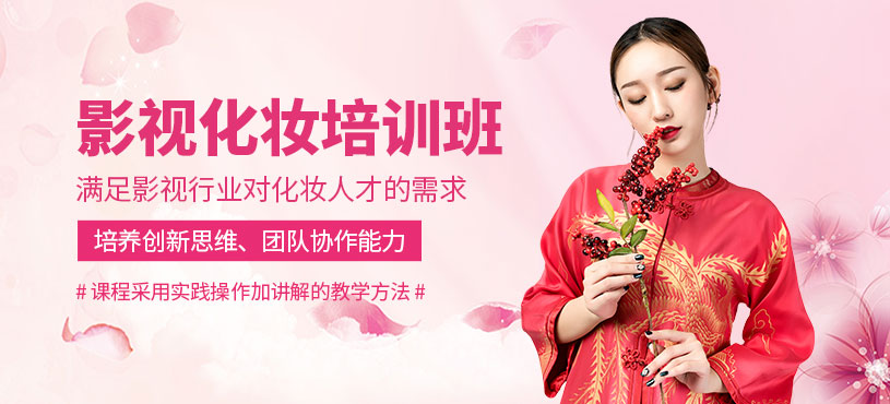南昌影視化妝培訓(xùn)班