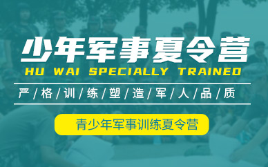 青少年軍事主題夏令營