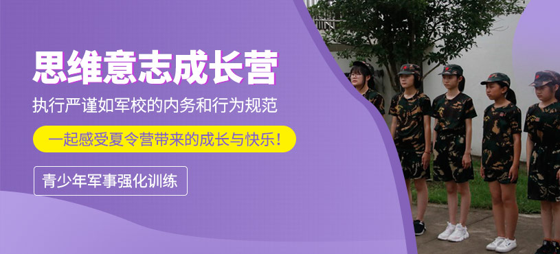 青少年暑期訓(xùn)練營