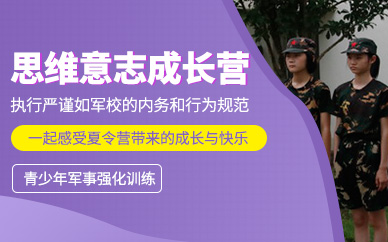 青少年暑期訓(xùn)練營