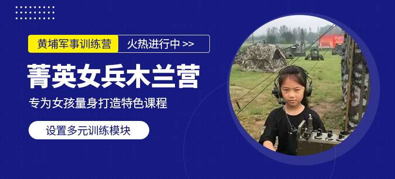 女孩軍事夏令營