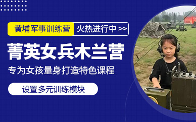 女孩軍事夏令營