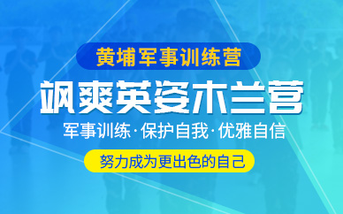 女童軍事夏令營