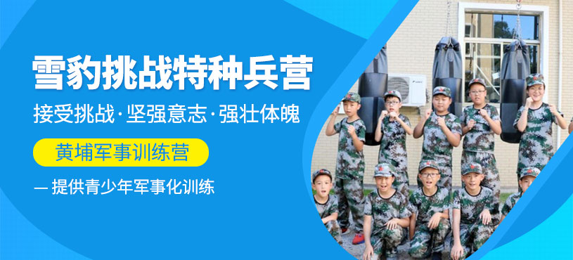 少年軍訓(xùn)夏令營