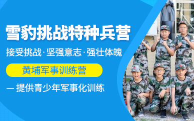 少年軍訓(xùn)夏令營