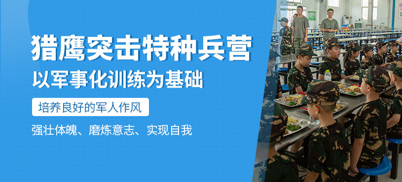 兒童特種兵夏令營(yíng)