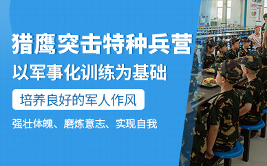 兒童特種兵夏令營(yíng)