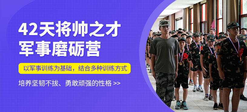 少兒暑期軍事夏令營
