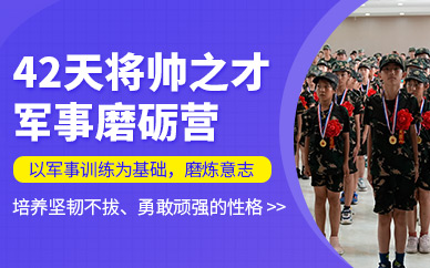 少兒暑期軍事夏令營