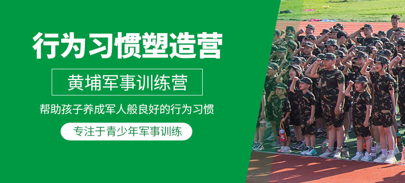 兒童暑假軍事訓(xùn)練營(yíng)