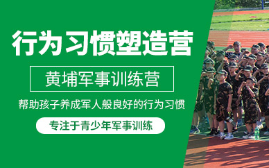 兒童暑假軍事訓(xùn)練營(yíng)