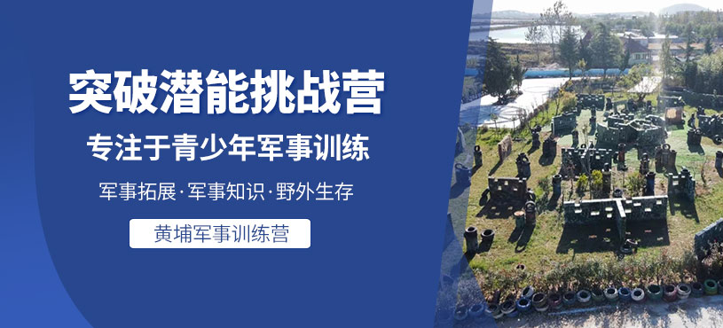 青少年軍訓(xùn)夏令營(yíng)