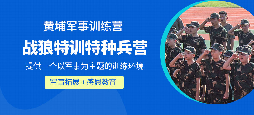 戰(zhàn)狼特訓夏令營