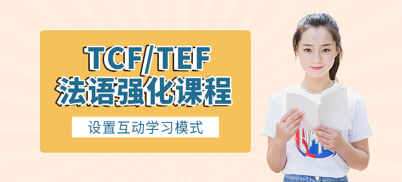 義烏法語考試培訓