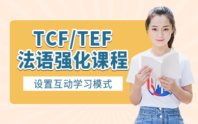 義烏法語考試培訓