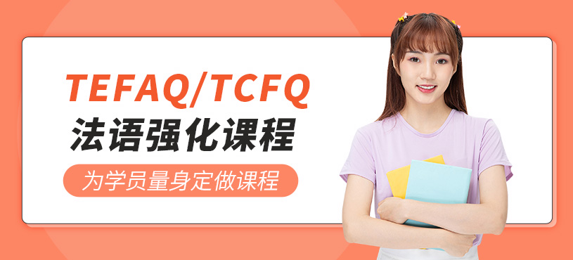 義烏法語考前培訓
