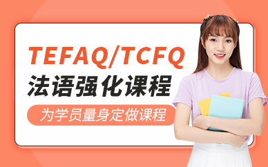 義烏法語考前培訓