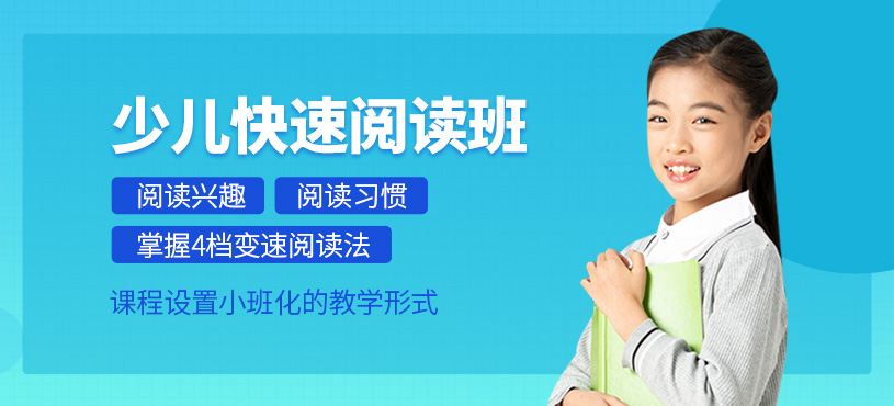 北京少兒速讀速記培訓
