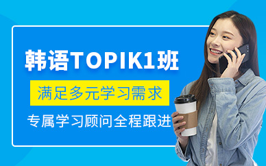 義烏韓語topik1課程