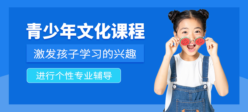 南寧青少年文化課程