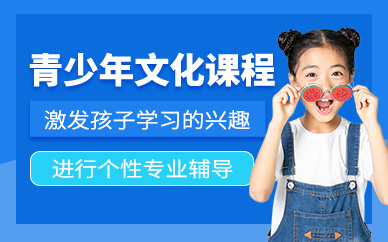 南寧青少年文化課程