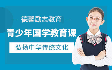 南寧青少年國學課程