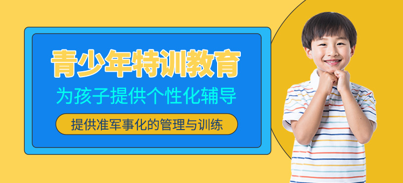 南寧青少年德馨勵志特訓(xùn)教育