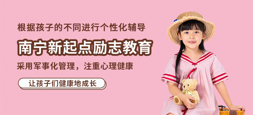 南寧德馨勵志教育