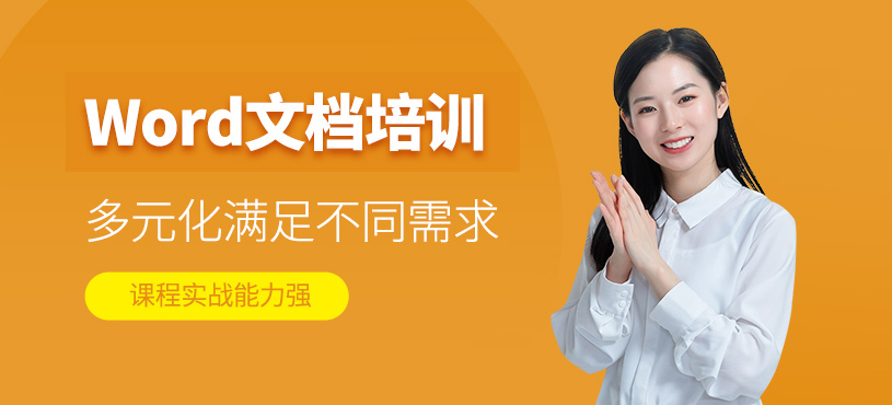 東莞word文檔培訓