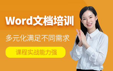 東莞word文檔培訓