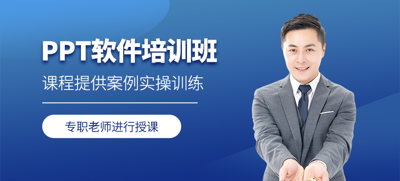 東莞ppt辦公培訓(xùn)