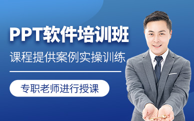 東莞ppt辦公培訓(xùn)