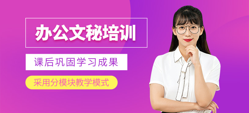 東莞文秘培訓(xùn)
