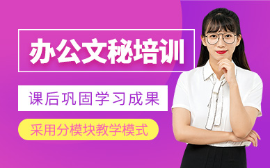 東莞文秘培訓(xùn)