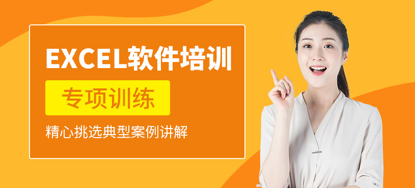 東莞excel培訓(xùn)