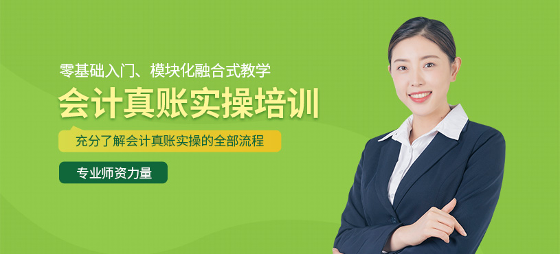 東莞會計實操培訓課