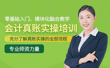 東莞會計實操培訓課