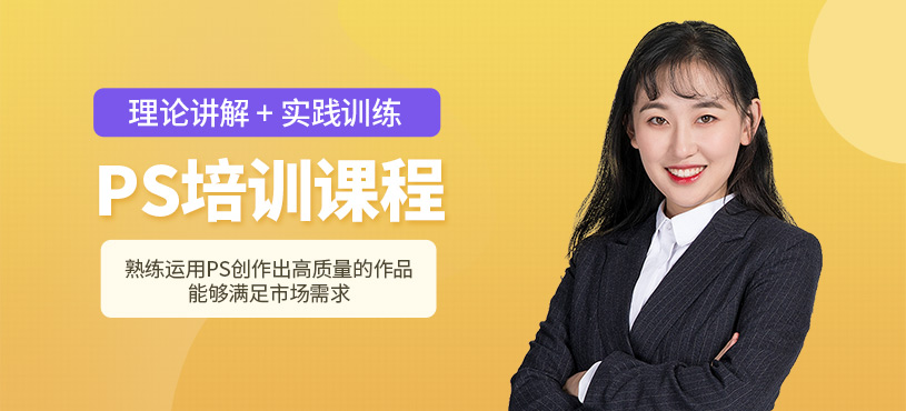 東莞ps軟件培訓(xùn)班