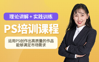 東莞ps軟件培訓(xùn)班
